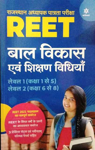 Arihant Reet Bal Vikas Evam Shikshan Vidhiya