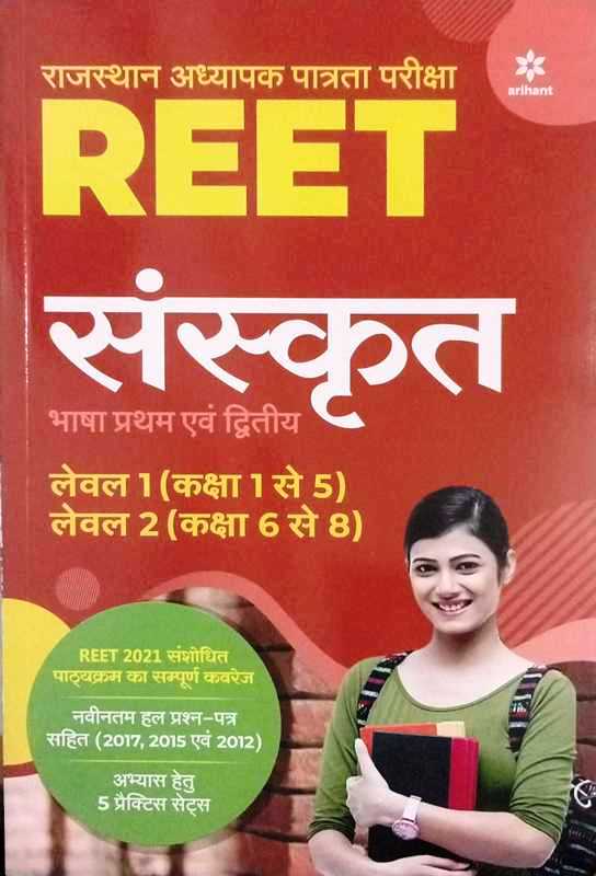 Arihant Reet Sanskrit Language Level 1 2
