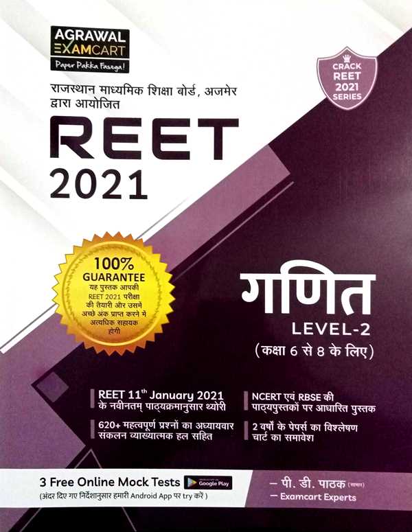 Agrawal Reet Ganit Level II Class 6 To 8