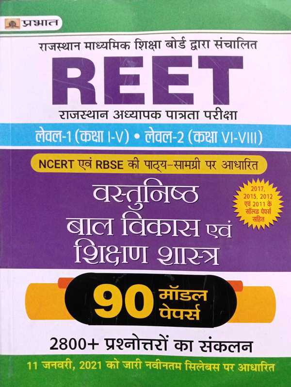 Prabhat Reet Level I II Objective Bal Vikas Evam Shiksha Shastra 90 Model Papers