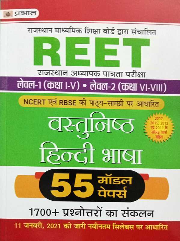 REET -1 -V - -2 VI-VII NCERT RBSE 55 1700 11