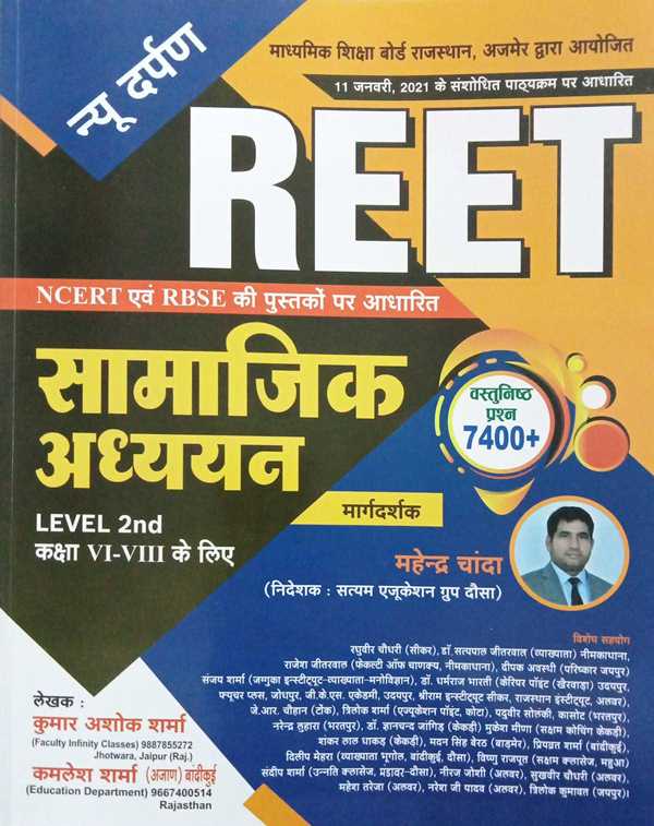 New Darpan Reet Samajik Adhyan Level II Objective 7400
