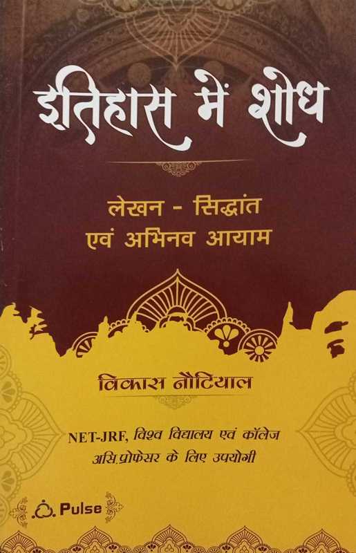 Pulse Itihas Me Shodh By Vikash Noutiyal