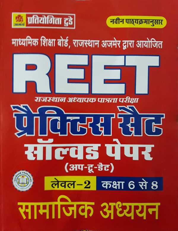 Pratiyogita Today Reet Samajik Adhyan Practic Set Solved Paper Up To Date Level II