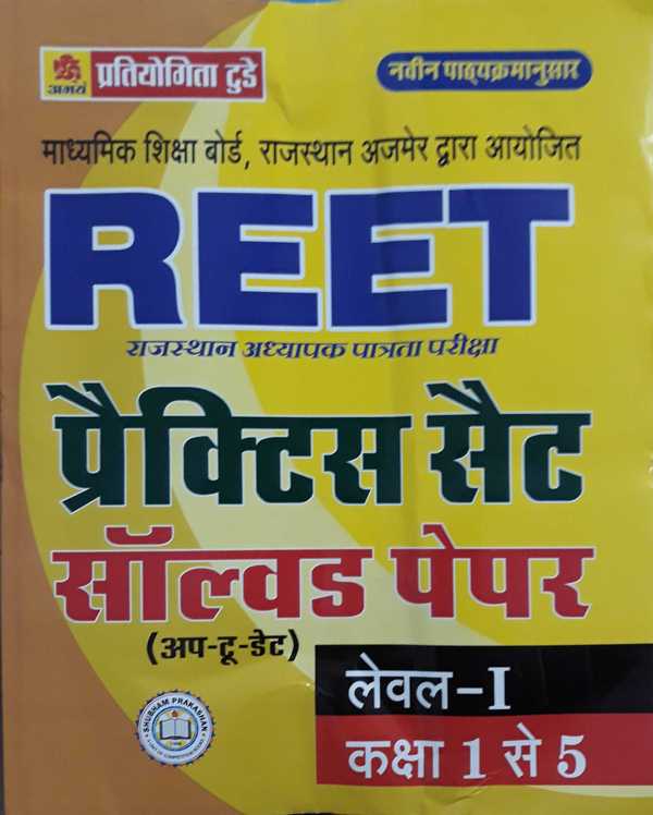 Pratiyogita Today Reet Practic Set Solved Paper Up To Date Level I