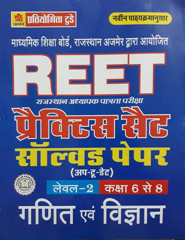 Pratiyogita Today Reet Ganit Evam Vigyan Practic Set Solved Paper Up To Date Level II