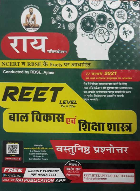Rai Reet Level 1 2 Bal Vikas Evam Shiksha Shastra Objective
