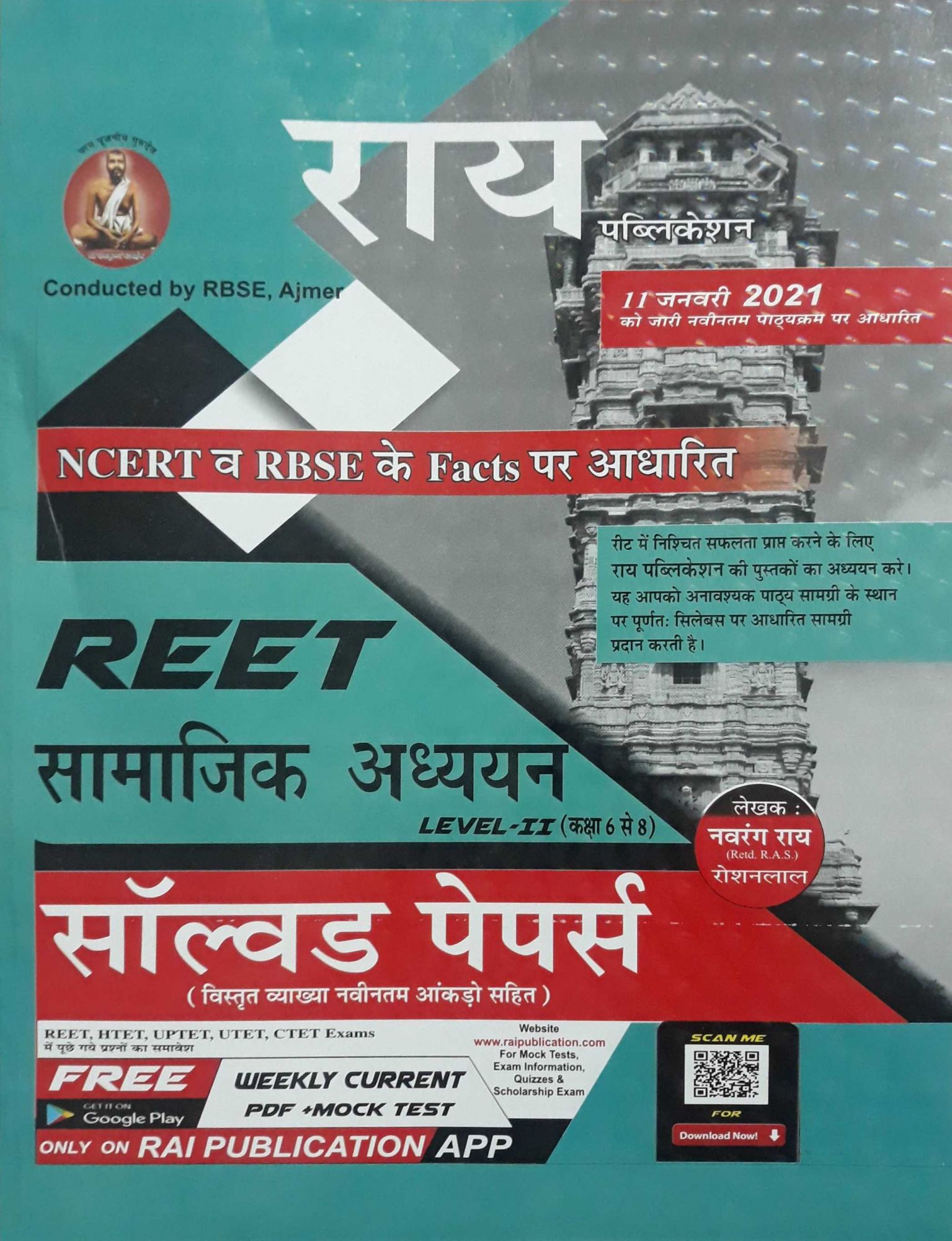 Rai Reet Samajik Adhyan Level II Class VI To VIII Solved Paper