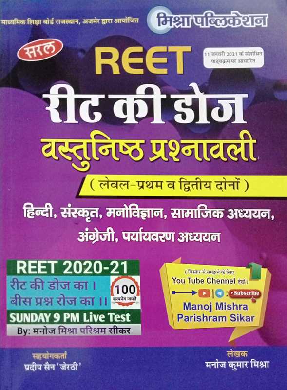Mishra Reet Objective Level I II By Manoj Kumar Mishra