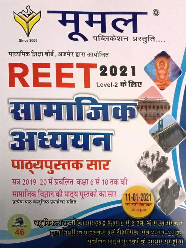 Moomal Reet Samajik Adhyan Level II Mumal Reet Samajik Adhyan sar Level II