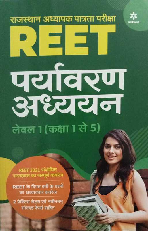 Reet Paryavaran Adhyayan Level 1st 9789325295520