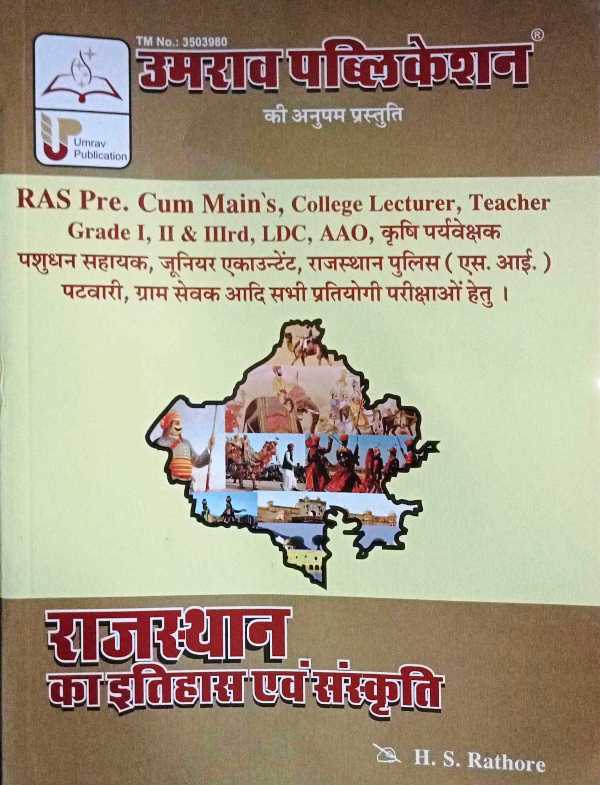 Umrav Rajasthan Ka Itihas Evam Sanskriti By HS Rathore