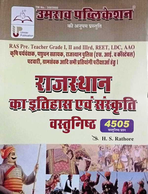 Umrav Rajasthan Ka Itihas Evam Sanskriti Objective 4505