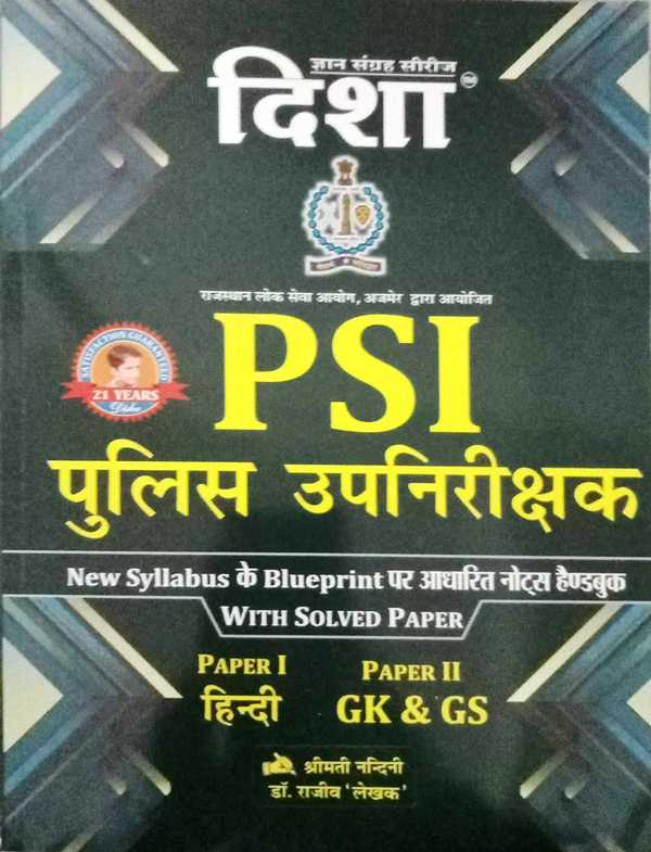 Disha PSI Police Upnirikshak Paper I Hindi Paper II Gk Gs