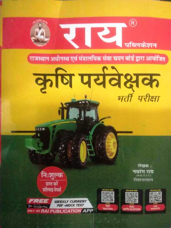 Rai Karshi Parvashak Bharti Pariksha By Navrang Rai