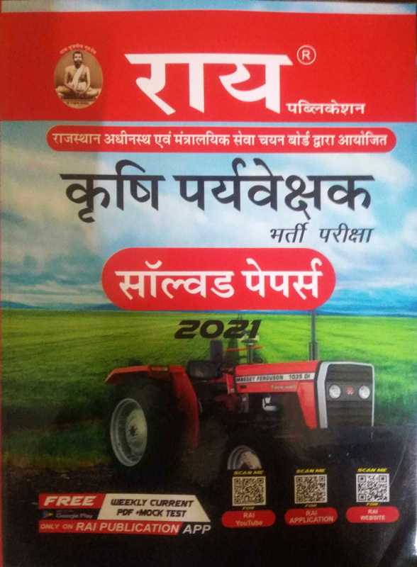 Rai Karshi Parvashak Bharti Pariksha By Navrang Rai