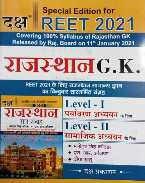 Daksh Reet Rajasthan Gk