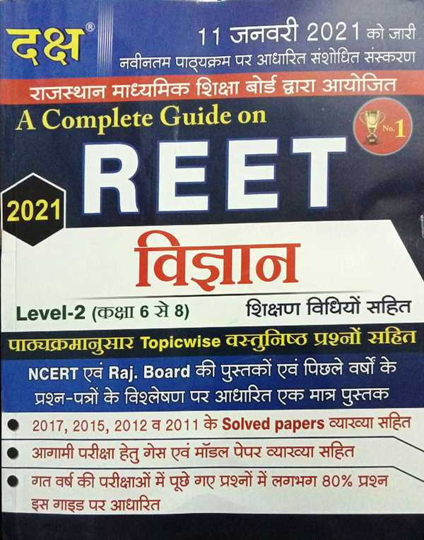 Daksh A Complete Guide On Reet Vigyan Level II Guide