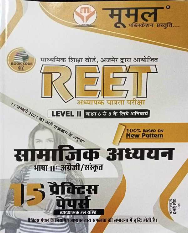 Mumal Reet Samajik Adhyan Level II Practice Paper 15