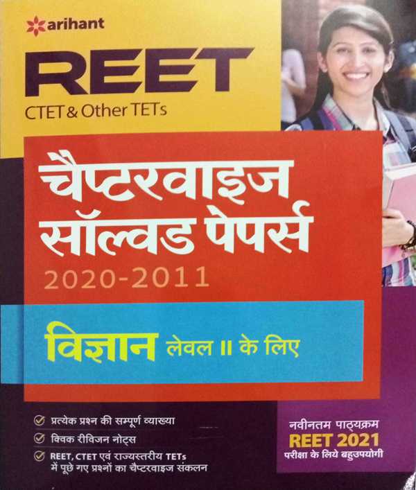 Arihant Reet Chapterwise Solved Paper Vigyan Level II