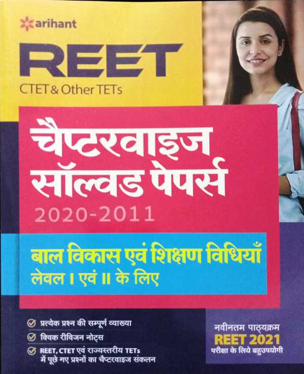 Arihant Reet Chapterwise Solved Paper Bal Vikas Evam Shikshan Vidhiya Level I II 9789325295742