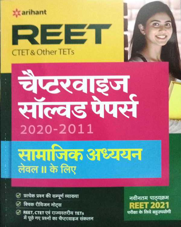 Arihant Reet Chapterwise Solved Paper Samajik Adhyan Level II