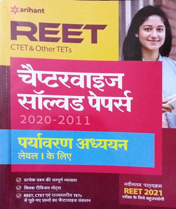 Arihant Reet Chapterwise Solved Paper Paryavaran Adhyan Level I
