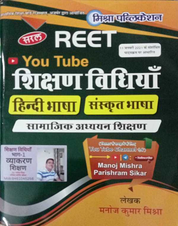 Mishra Reet Shikshan Vidhiyan By Manoj Kumar Mishra