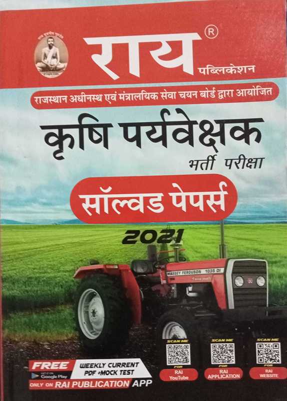 Rai Karshi Parvashak Bharti Pariksha Solved Papers