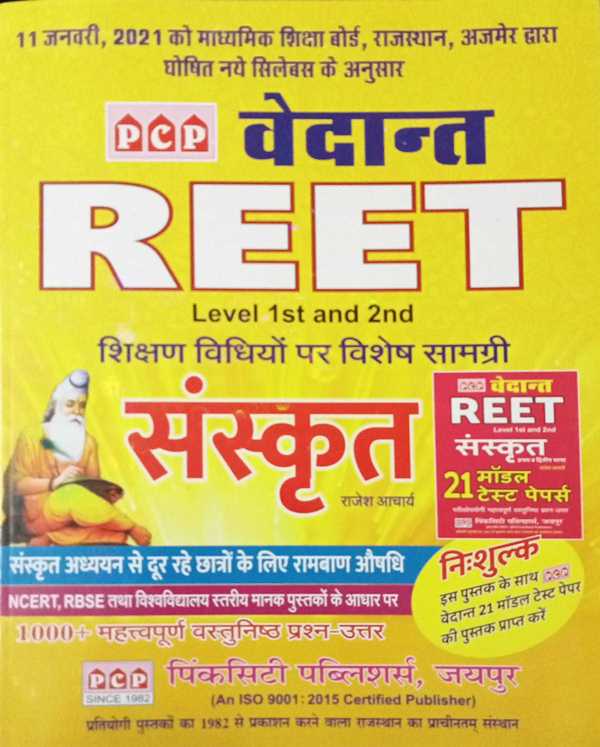 PCP Vedant Reet Sanskrit By Rajesh Acharya PCP REET Level 1st and 2nd REET 212