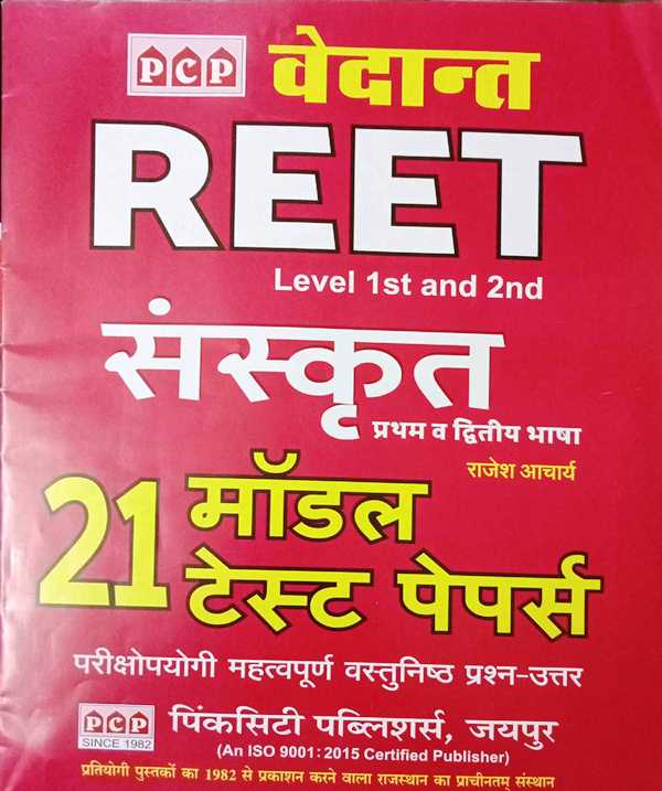 PCP REET Level 1st and 2nd 21 - PublicationPinkcity Publishers AuthorRajesh Achary