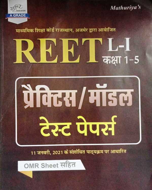 Mathuriya Reet Level I Practice Model Test Paper Class I To V
