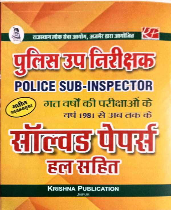 Krishna Police Upnirikshak Police Sub Inspector Solved Papers