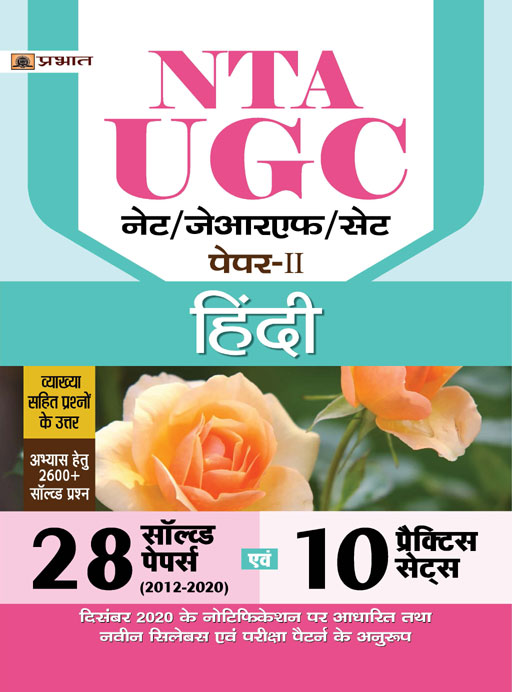 Prabhat Ugc NetJrfSet Paper-Ii Hindi 10 Practice Sets