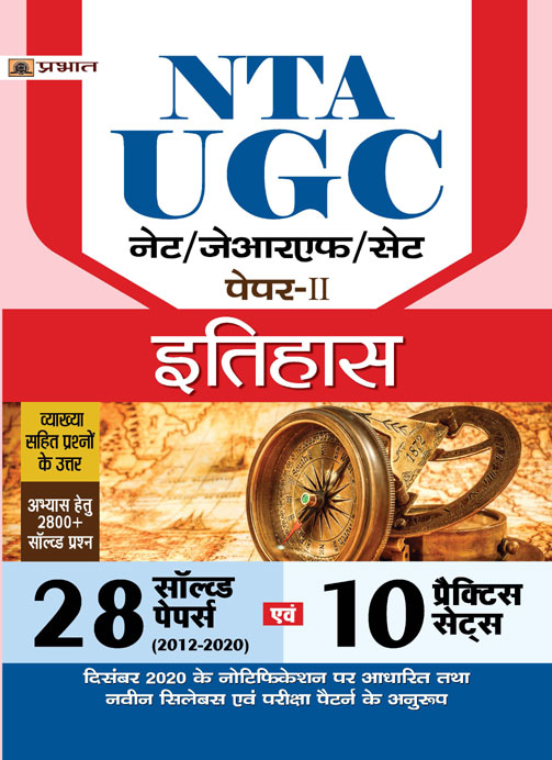 Prabhat Ugc NetJrfSet Paper-Ii Itihas 10 Practice Sets
