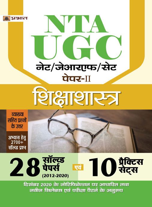 Prabhat Ugc NetJrfSet Paper-Ii Shikshashastra 10 Practice Sets