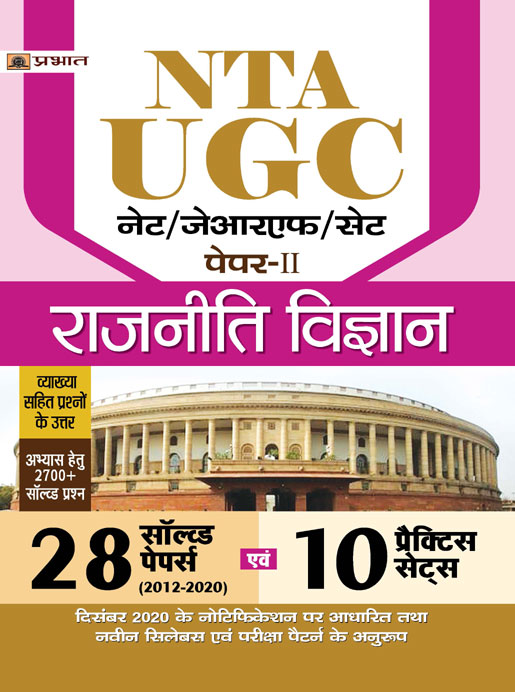 Prabhat Ugc NetJrfSet Paper-Ii Rajniti Vigyan 10 Practice Sets