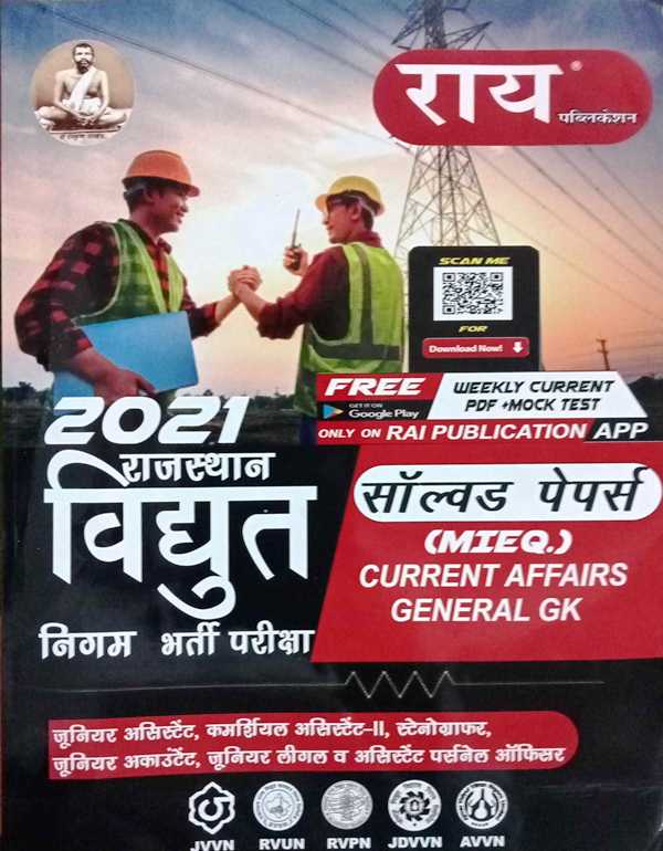 Rai Rajasthan Vidyut Nigam Bharti Pariksha Solved Papers