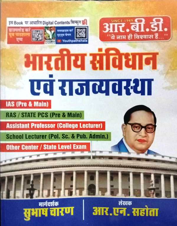 RBD Bhartiya Samvidhan Evam Rajvyavastha By R N Sahota