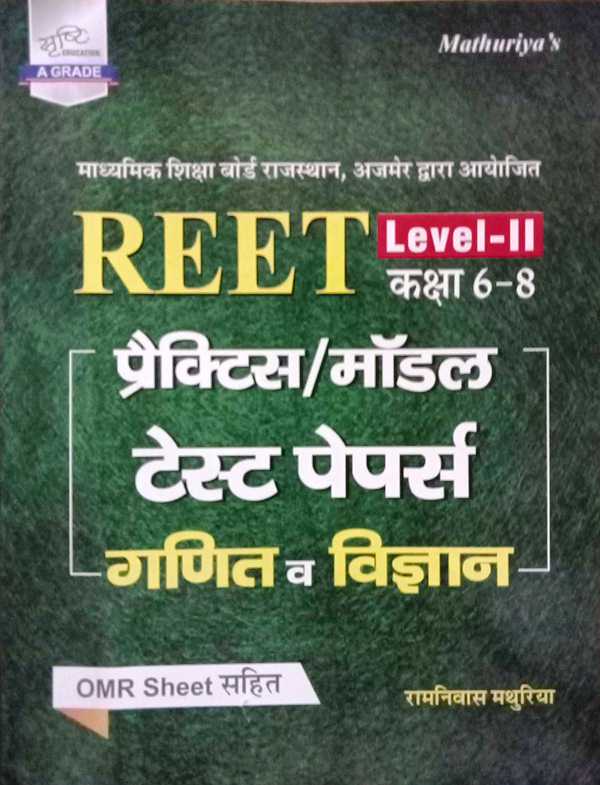 ramniwas mathuriya reet ganit vigyan model test