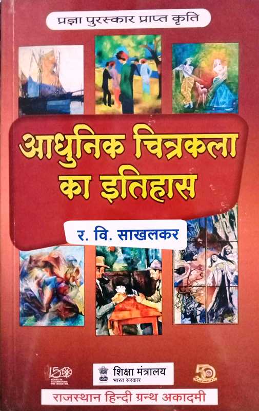 Adhunik Chitrakala Ka Itihas RV Sakhalkar