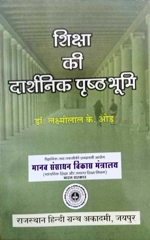 Shiksha Ki Darshnik Prishthbhumi By Laxmilal K Od