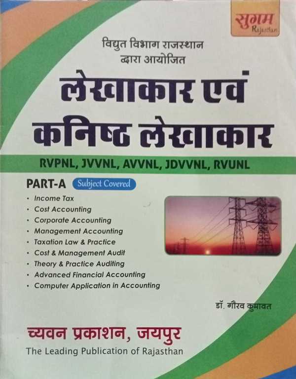 Chavyan Lekhakar Evam Kanishth Lekhakar By Gaurav Kumawat