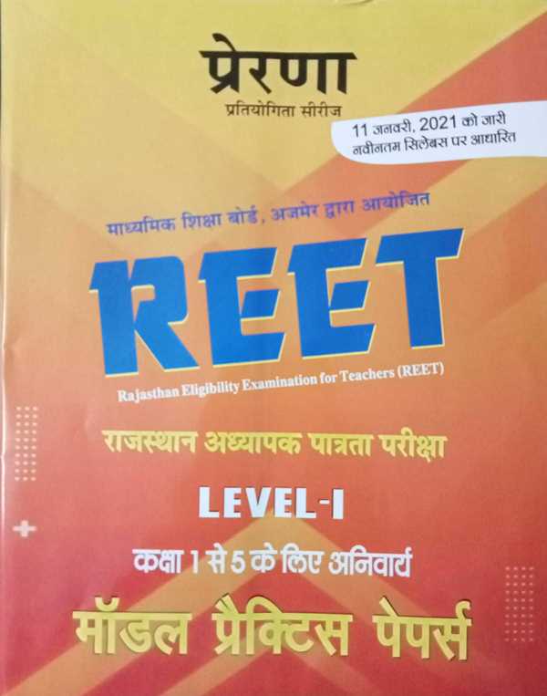 Prerna Reet level 1st Model Practice Paper