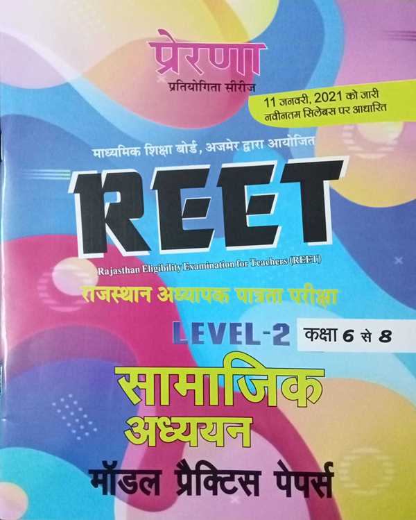 Prerna Reet Samajik Adhyan Model Practice Papers Level II Prerna Reet Samajik Model Practice Papers 1st