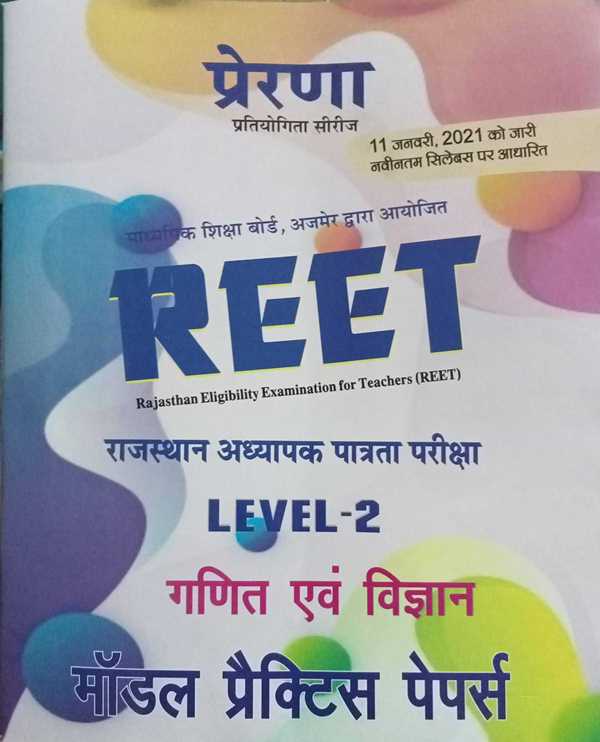 Prerna Reet Ganit Evam Vigyan Model Practice Papers Level II