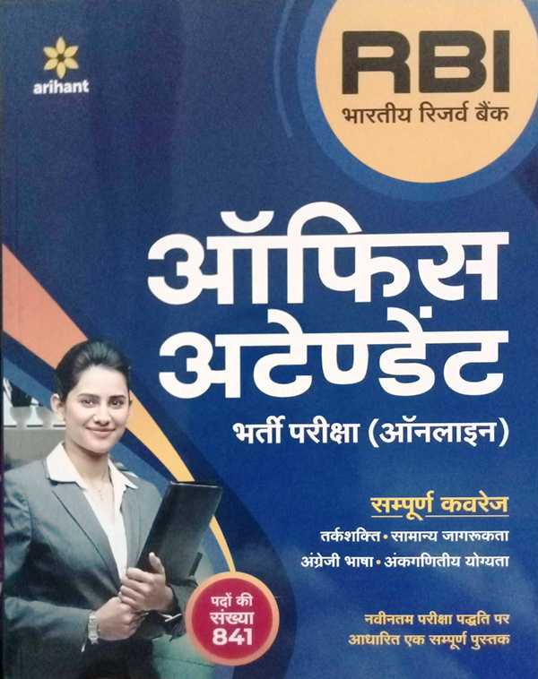 Arihant RBI Office Attendant Recruitment Exam HIndi 9789325298194