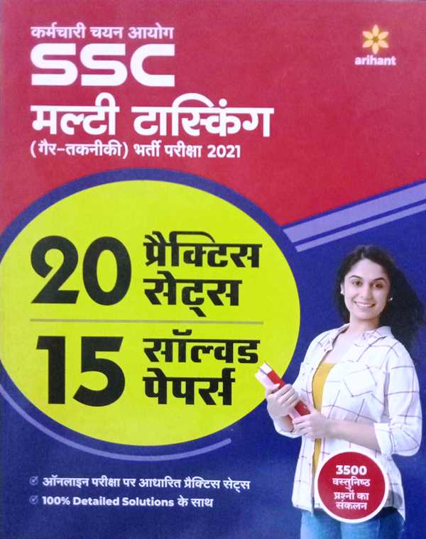 Arihant SSC Multi Tasking Practice Set 20 Solved Papers 15 Objectives 3500 9789325298279