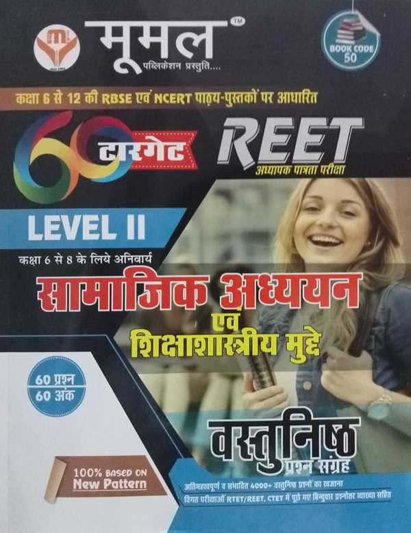 Moomal Target Reet Samajik Adhyan Evm Shiksha Shastra Mude Objective Questions Level II