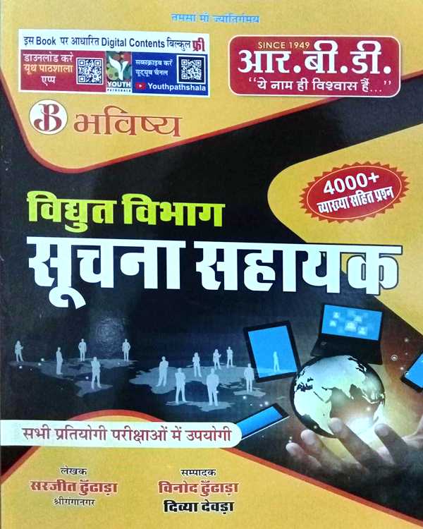 RBD Vidyut Vibhag Suchna Sahayak By Surjit Dhundada